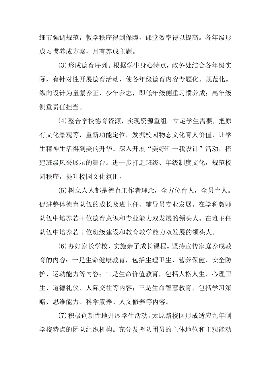 第十一中学德育工作三年规划（2024-2027）.docx_第2页