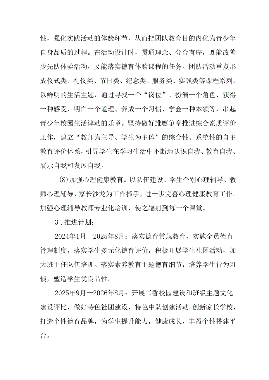 第十一中学德育工作三年规划（2024-2027）.docx_第3页