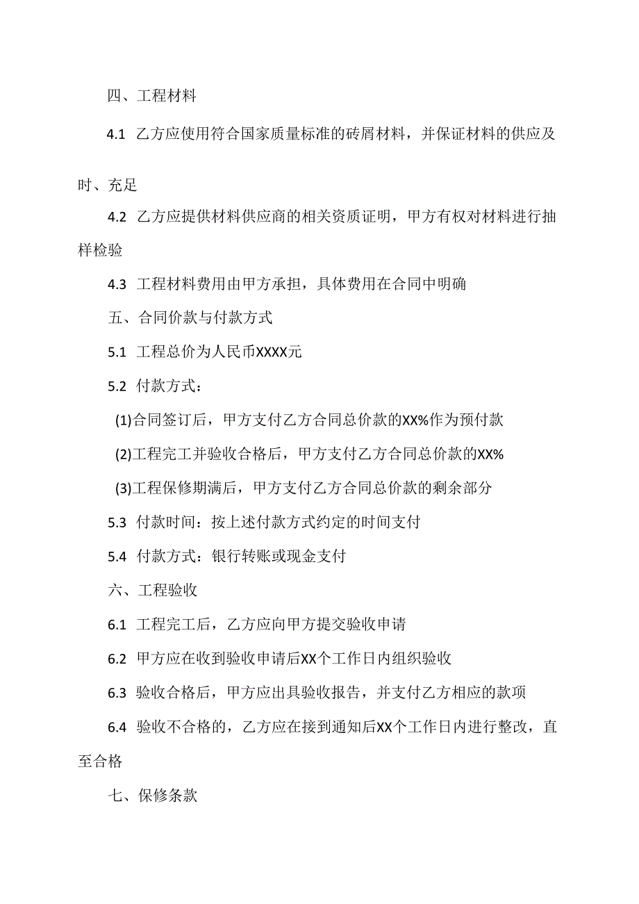 砖屑回填合同协议模板.docx_第2页