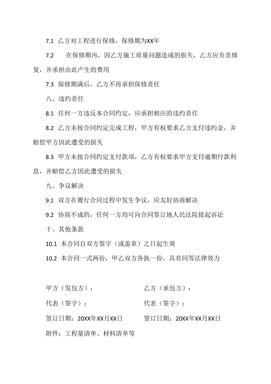 砖屑回填合同协议模板.docx_第3页