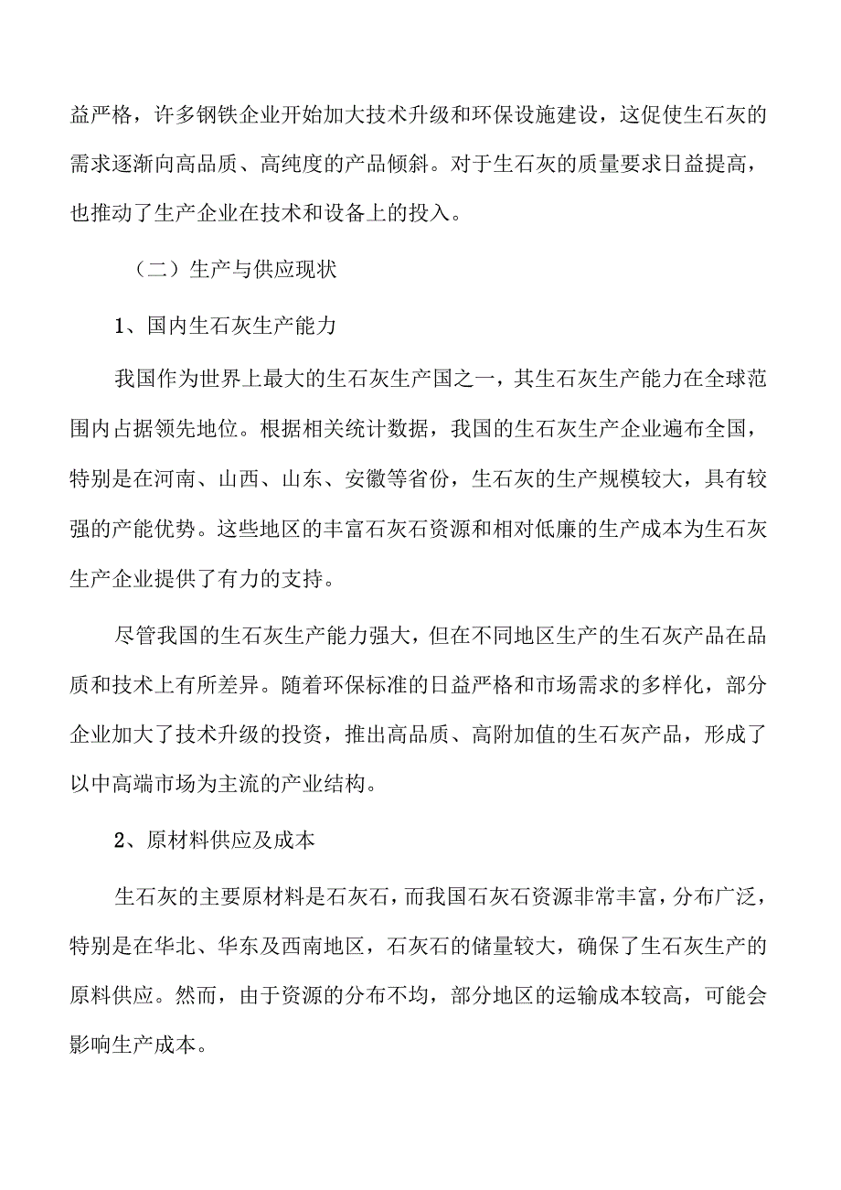 生石灰行业发展规划.docx_第2页
