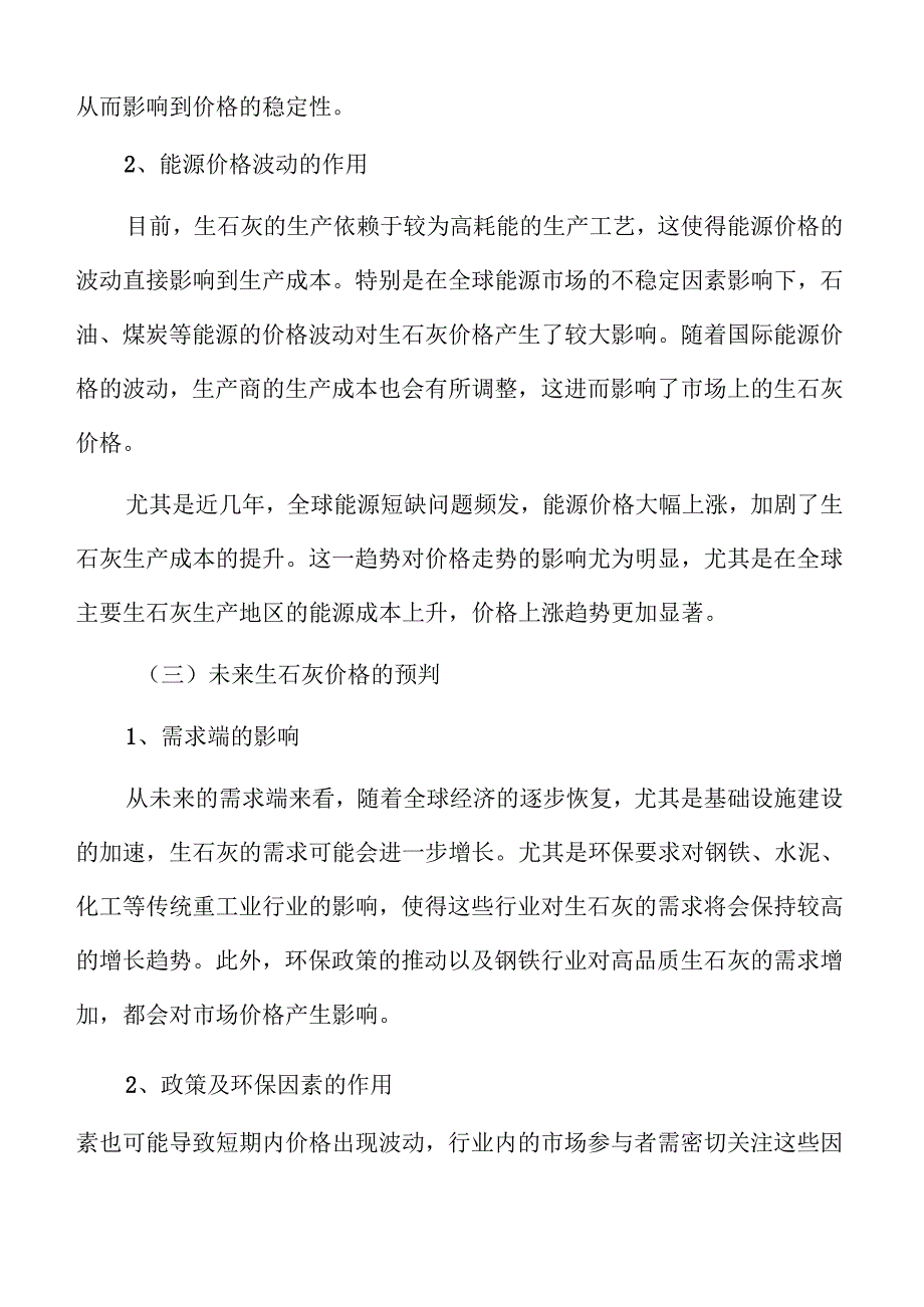 生石灰行业发展规划.docx_第3页