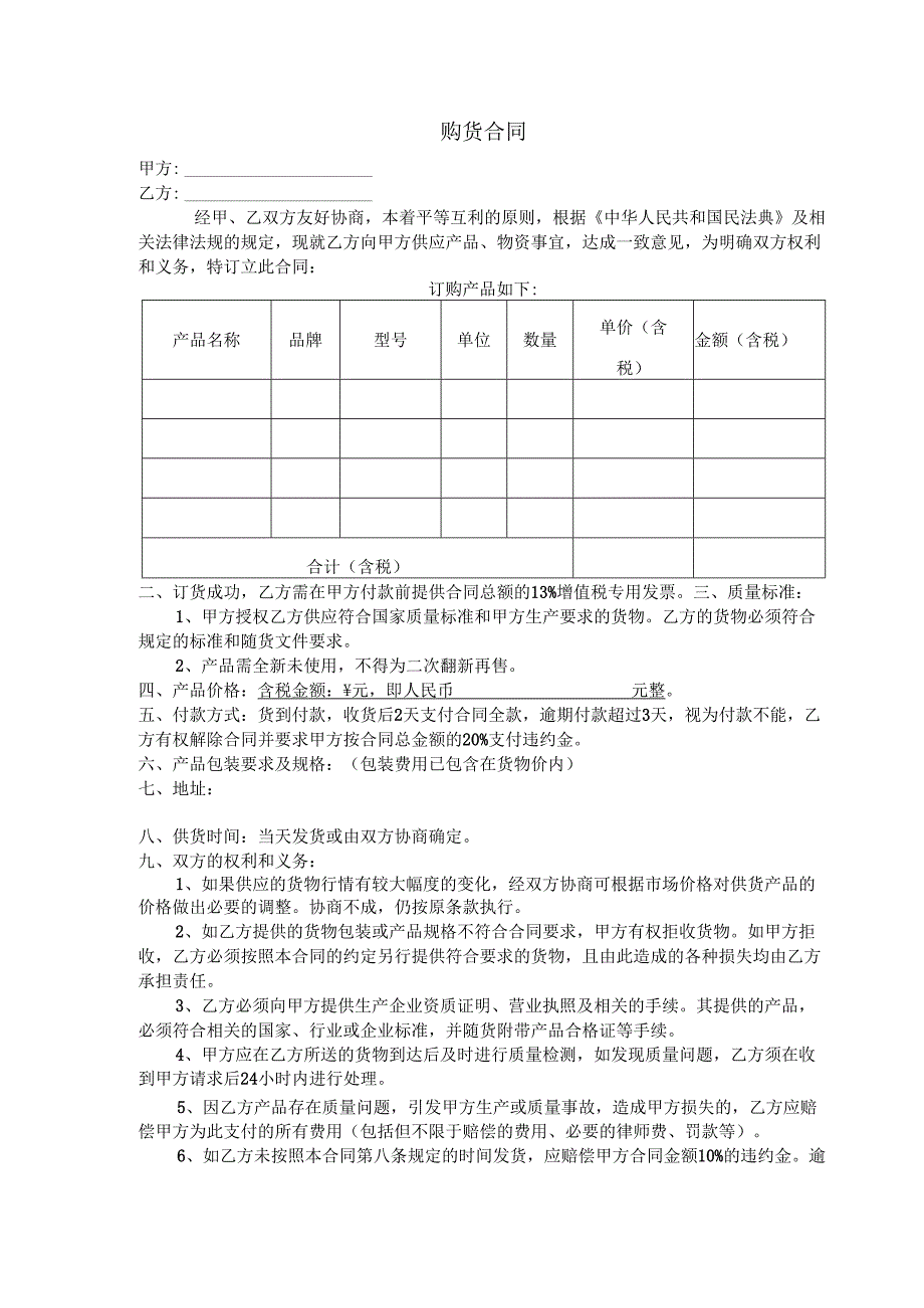 购货合同模板.docx_第1页