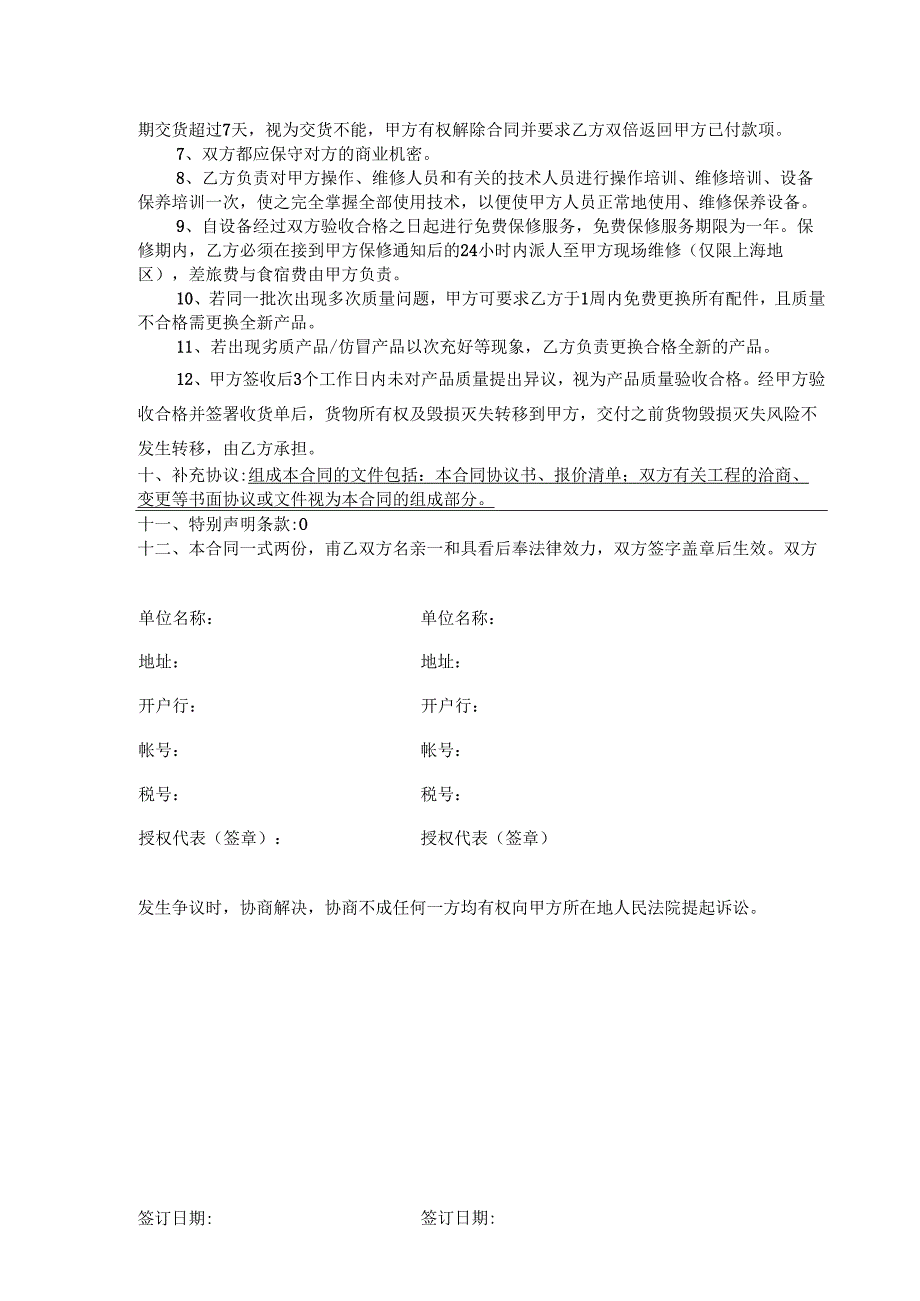 购货合同模板.docx_第2页