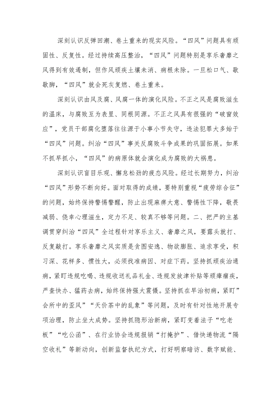 纪委书记贯彻中央八项规定精神学习心得发言提纲.docx_第2页