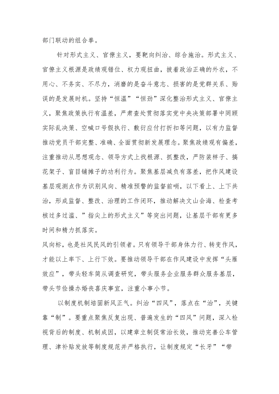 纪委书记贯彻中央八项规定精神学习心得发言提纲.docx_第3页