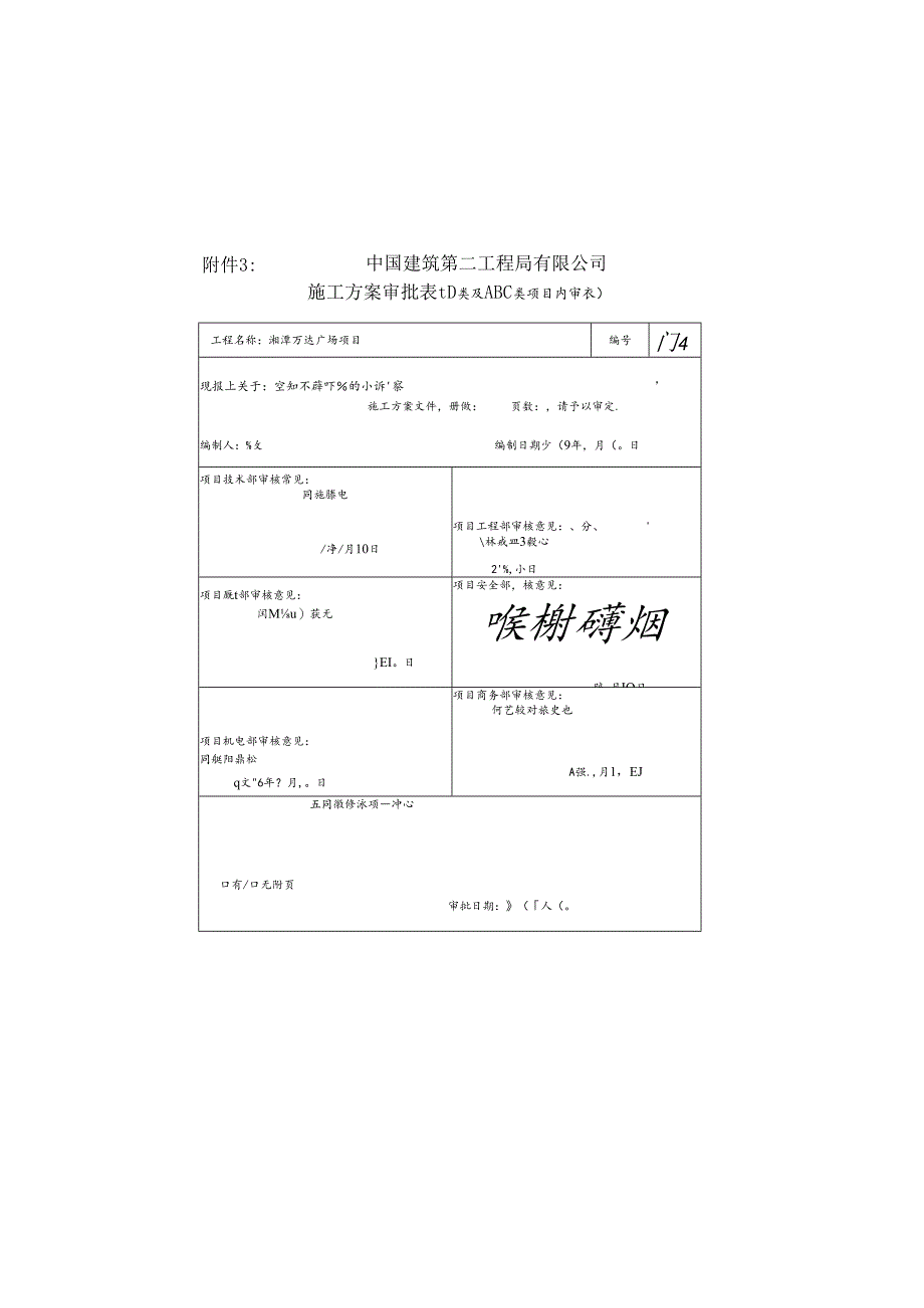移动式操作平台专项施工方案.docx_第1页