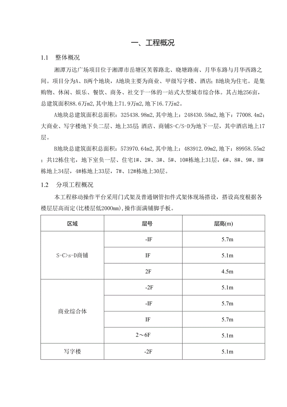 移动式操作平台专项施工方案.docx_第3页