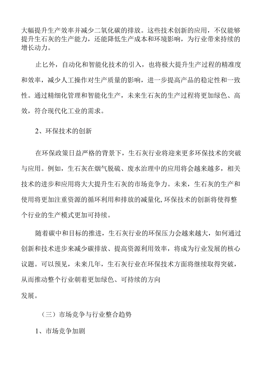 生石灰项目建设规划方案（模板）.docx_第2页