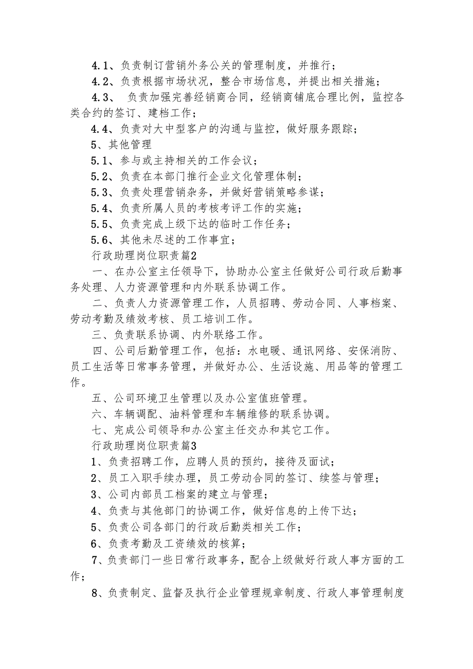 行政助理岗位职责（通用12篇）.docx_第2页