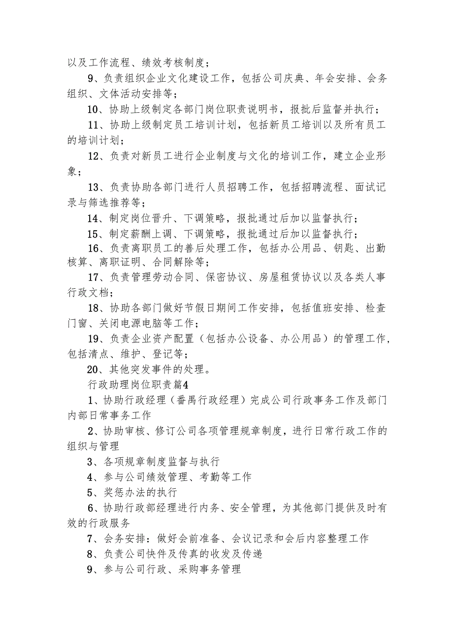 行政助理岗位职责（通用12篇）.docx_第3页