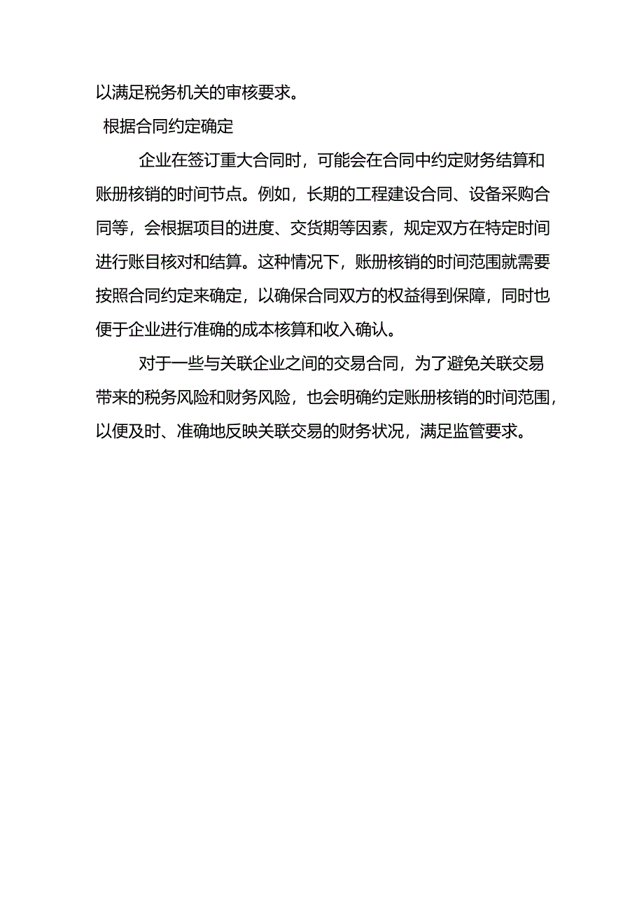 账册核销交易时间范围确定方法.docx_第3页