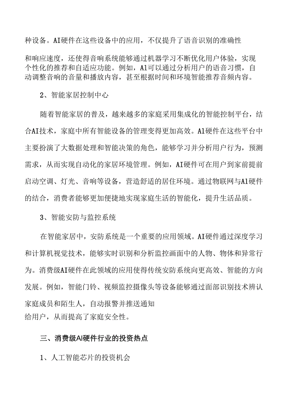 消费级AI硬件市场的未来机遇与发展趋势.docx_第1页