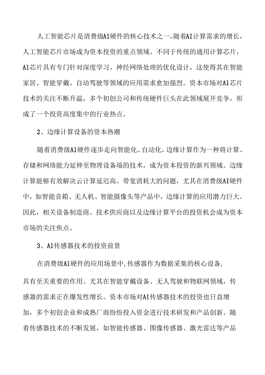 消费级AI硬件市场的未来机遇与发展趋势.docx_第2页