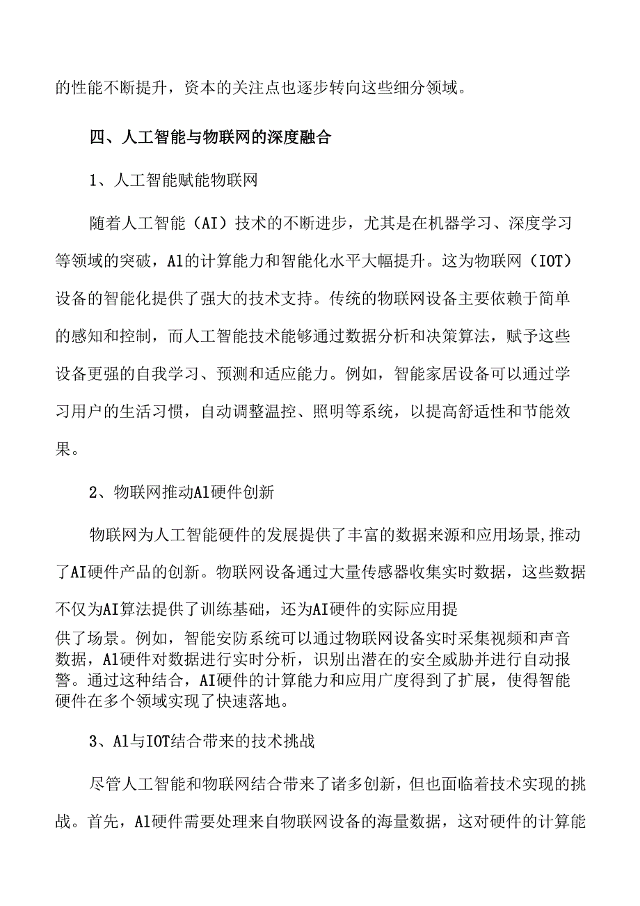 消费级AI硬件市场的未来机遇与发展趋势.docx_第3页