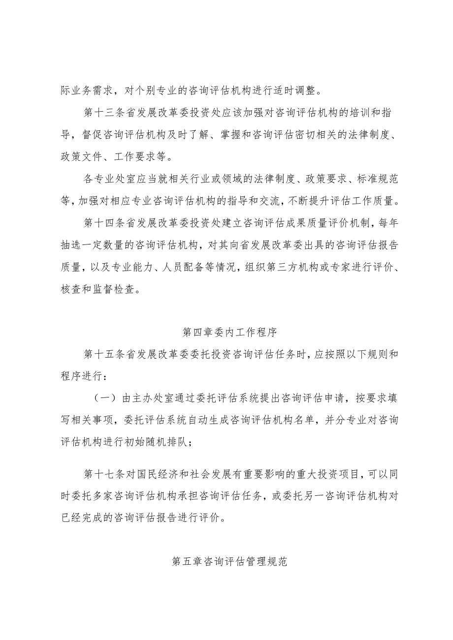 浙江省发展改革委投资咨询评估管理办法（征.docx_第3页