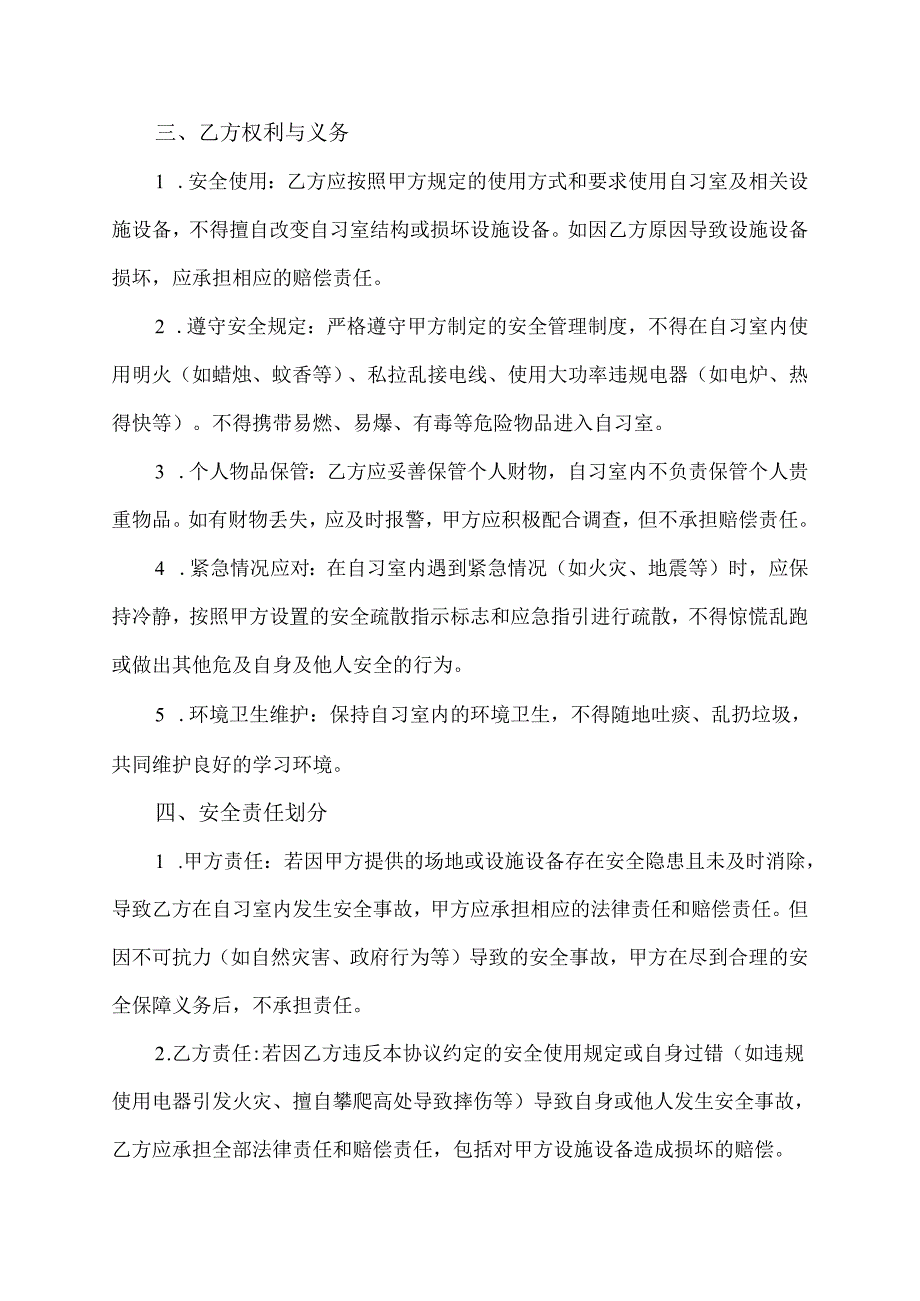 自习室安全合同协议.docx_第2页