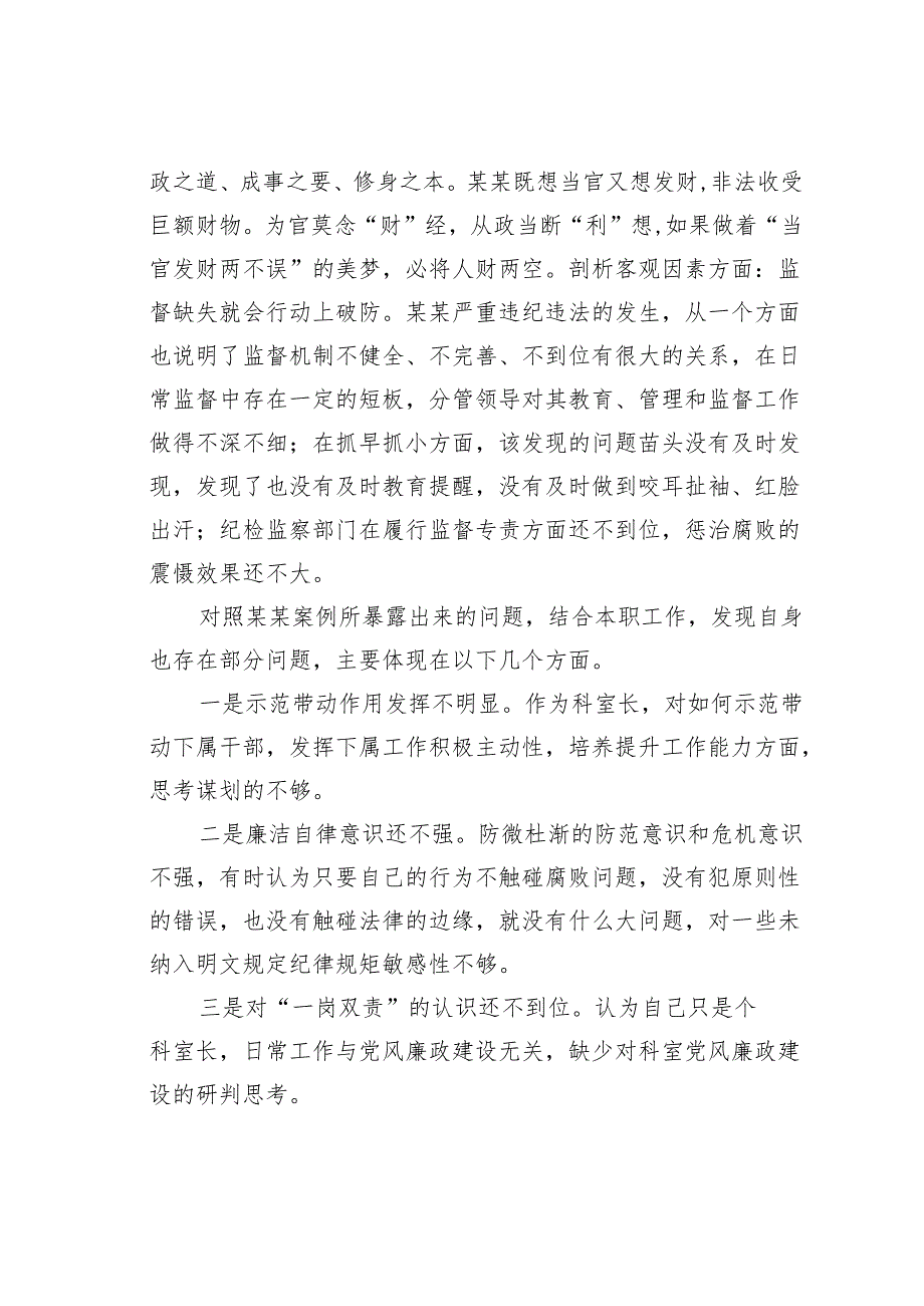 警示教育大会案例警示心得体会.docx_第2页