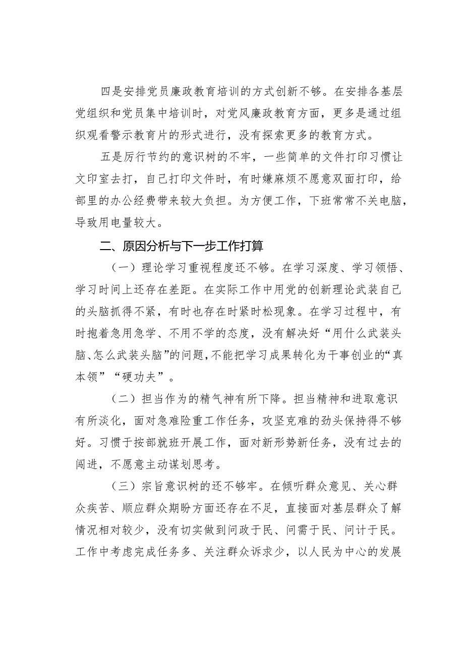 警示教育大会案例警示心得体会.docx_第3页
