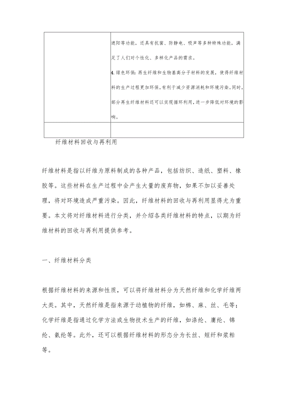 纤维材料回收与再利用.docx_第2页