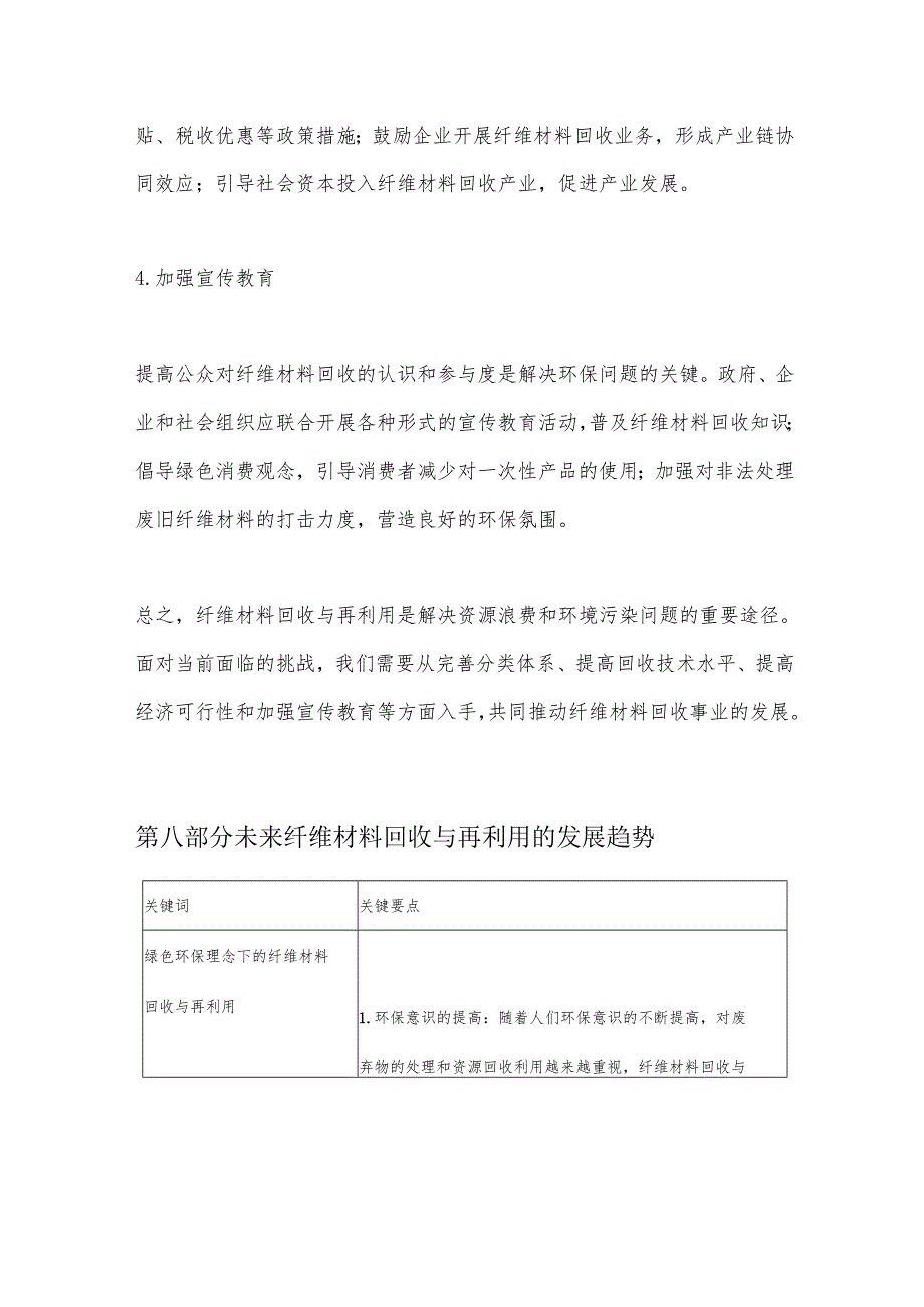 纤维材料回收与再利用.docx_第3页