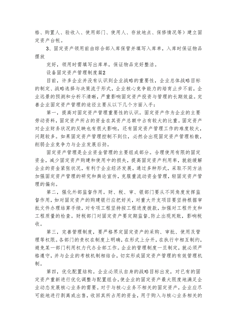 设备固定资产管理制度（精选3篇）.docx_第2页
