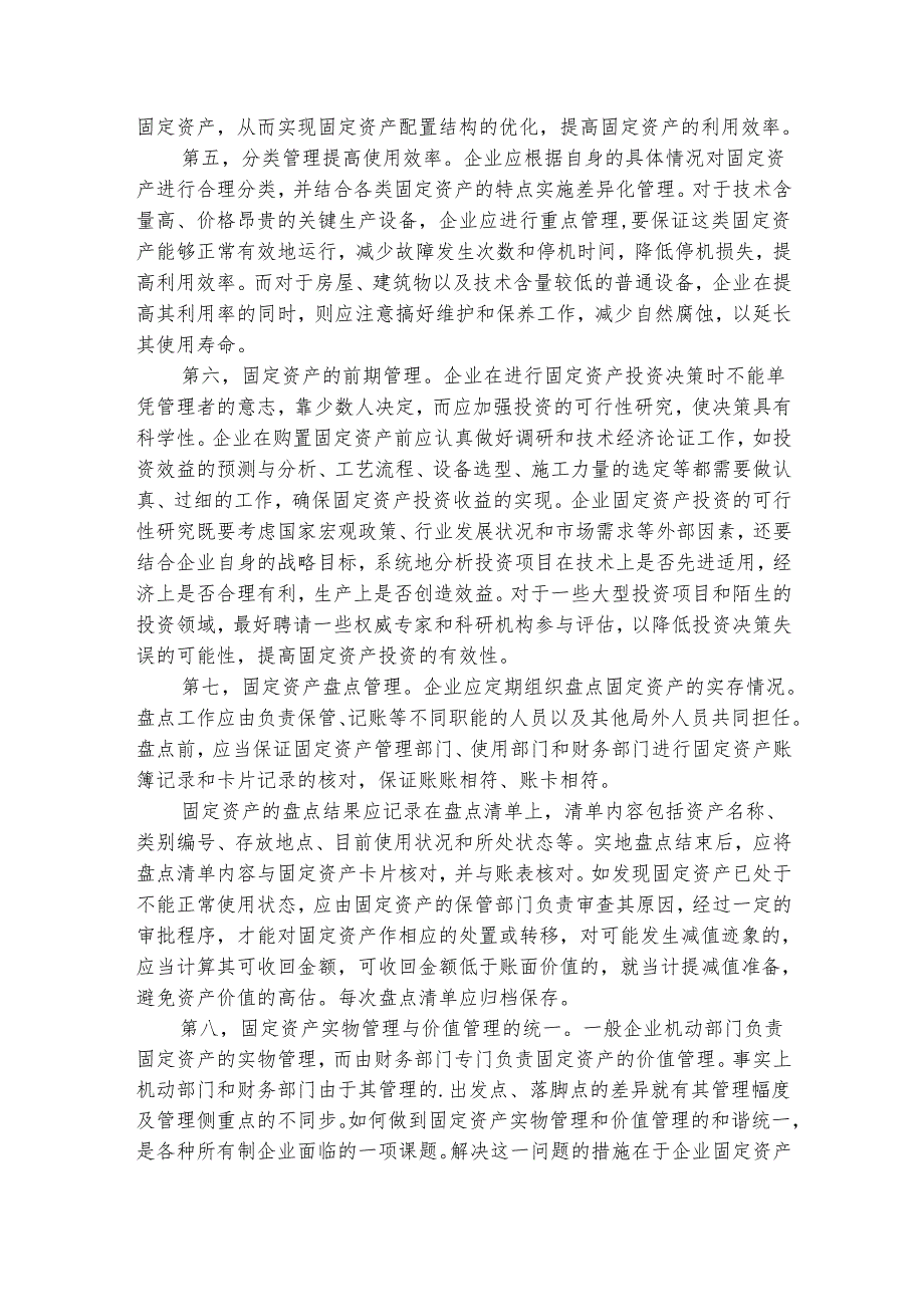 设备固定资产管理制度（精选3篇）.docx_第3页