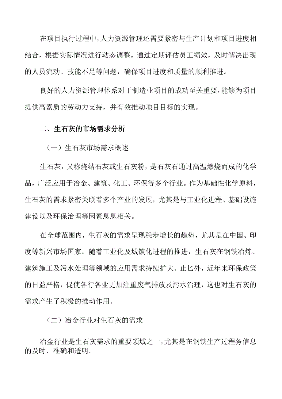生石灰项目人力资源管理方案（范文参考）.docx_第2页