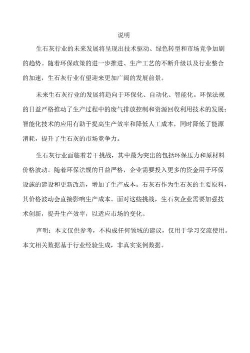 生石灰项目人力资源管理方案（范文参考）.docx