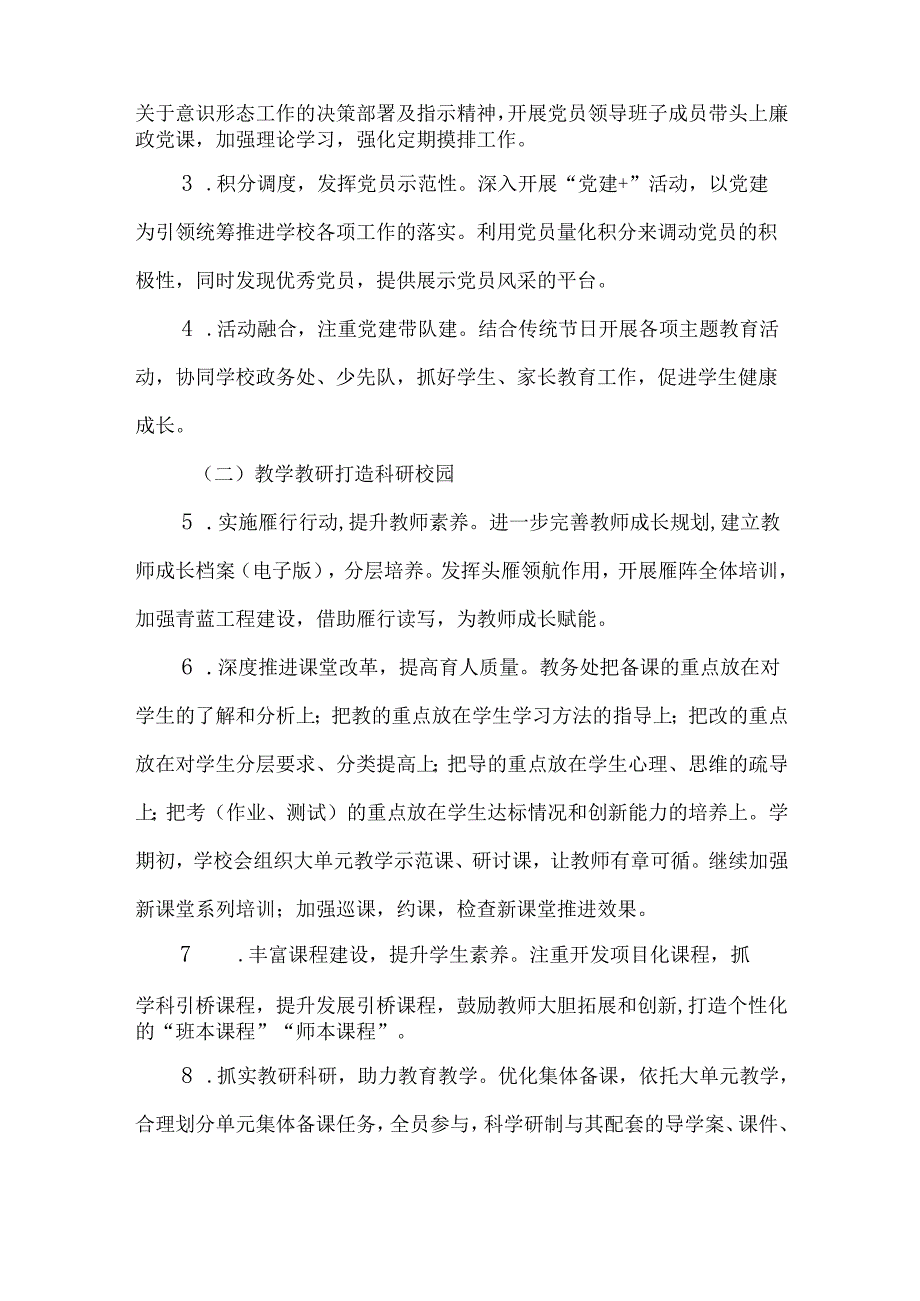 第四实验小学2024年度学校工作计划.docx_第2页