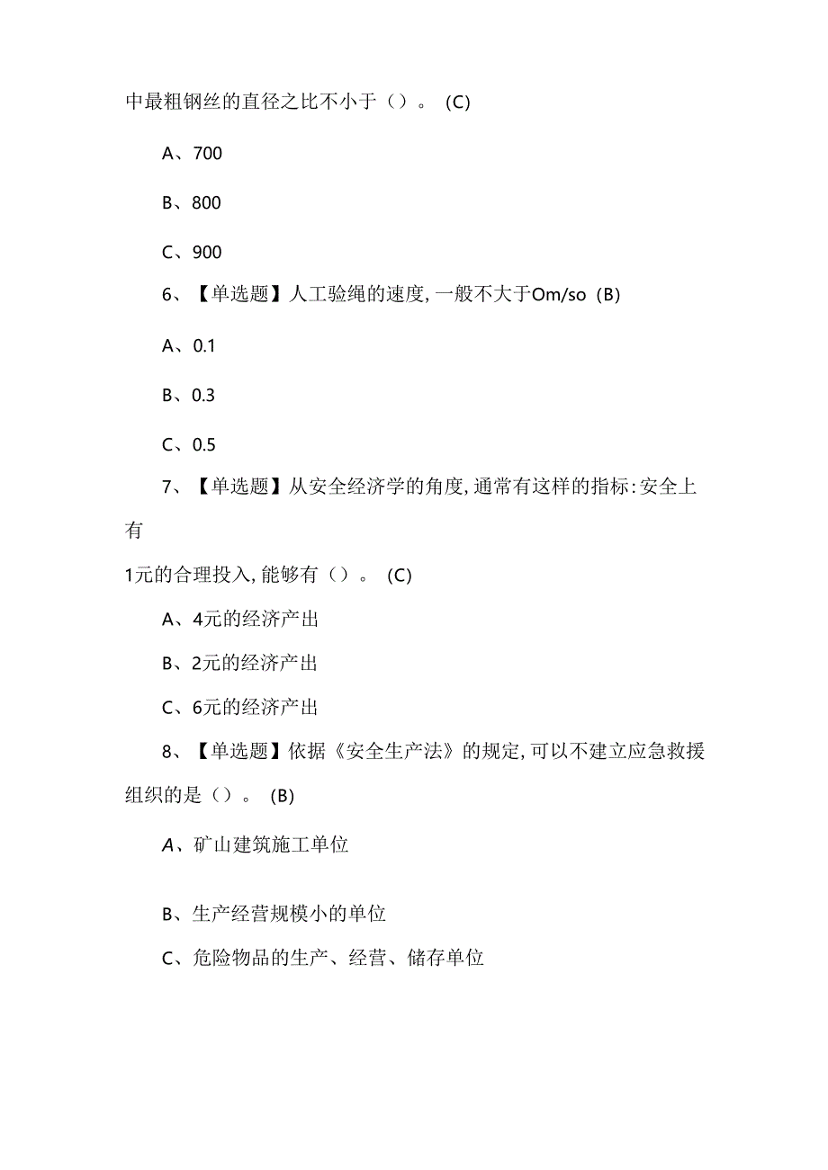 金属非金属矿山提升机操作证考试测试练习题.docx_第2页