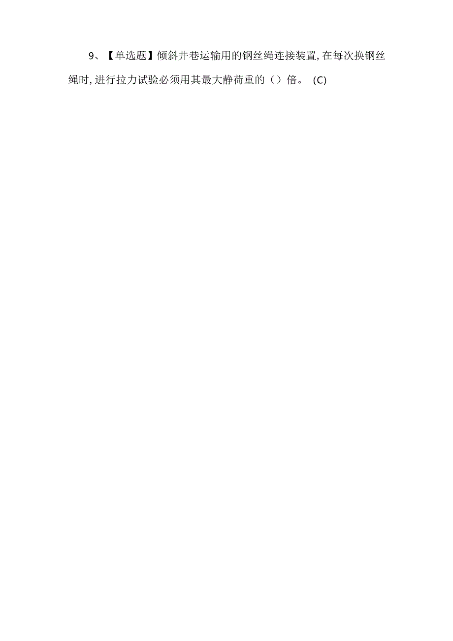 金属非金属矿山提升机操作证考试测试练习题.docx_第3页