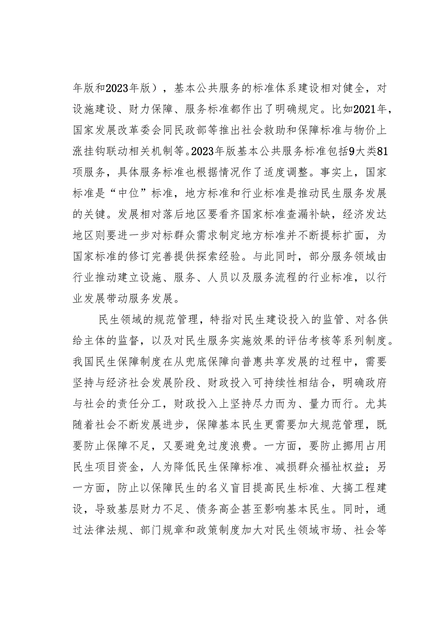 研讨发言：民生领域完善监督管理体系要有标准规范可依.docx_第2页