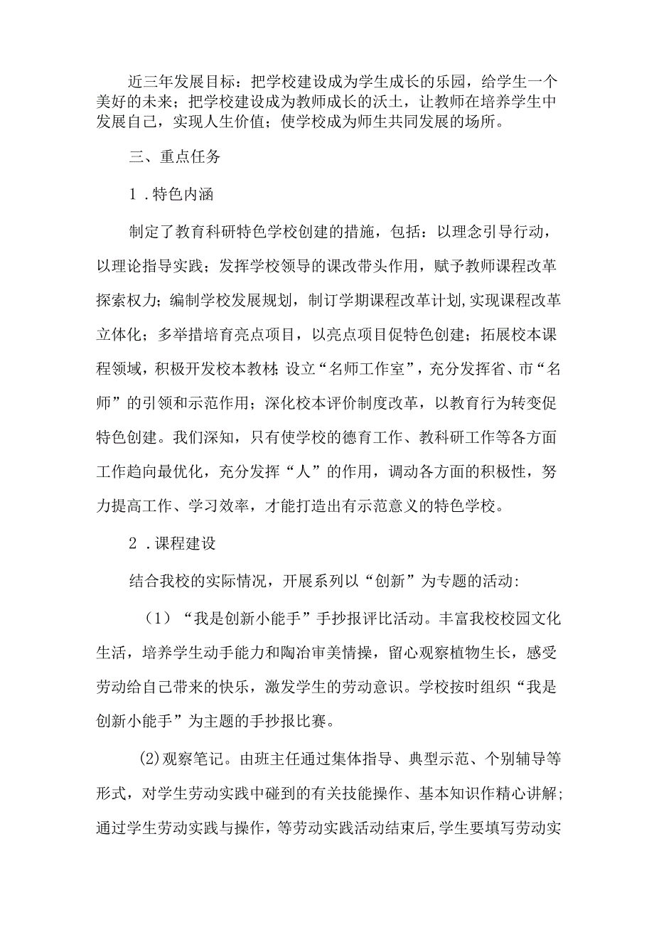 第三十四中学专项发展规划.docx_第2页