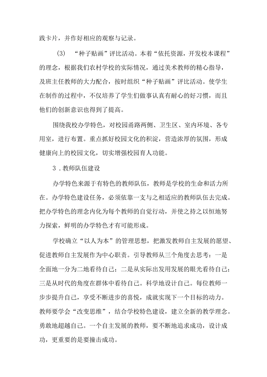 第三十四中学专项发展规划.docx_第3页