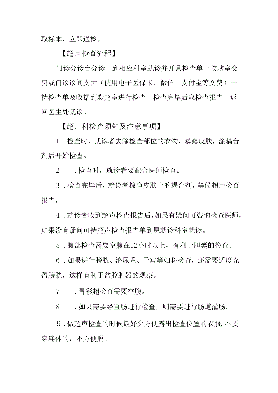 街道社区卫生服务中心临床检验、超声、影像学等辅助检查的流程、须知、注意事项.docx_第2页