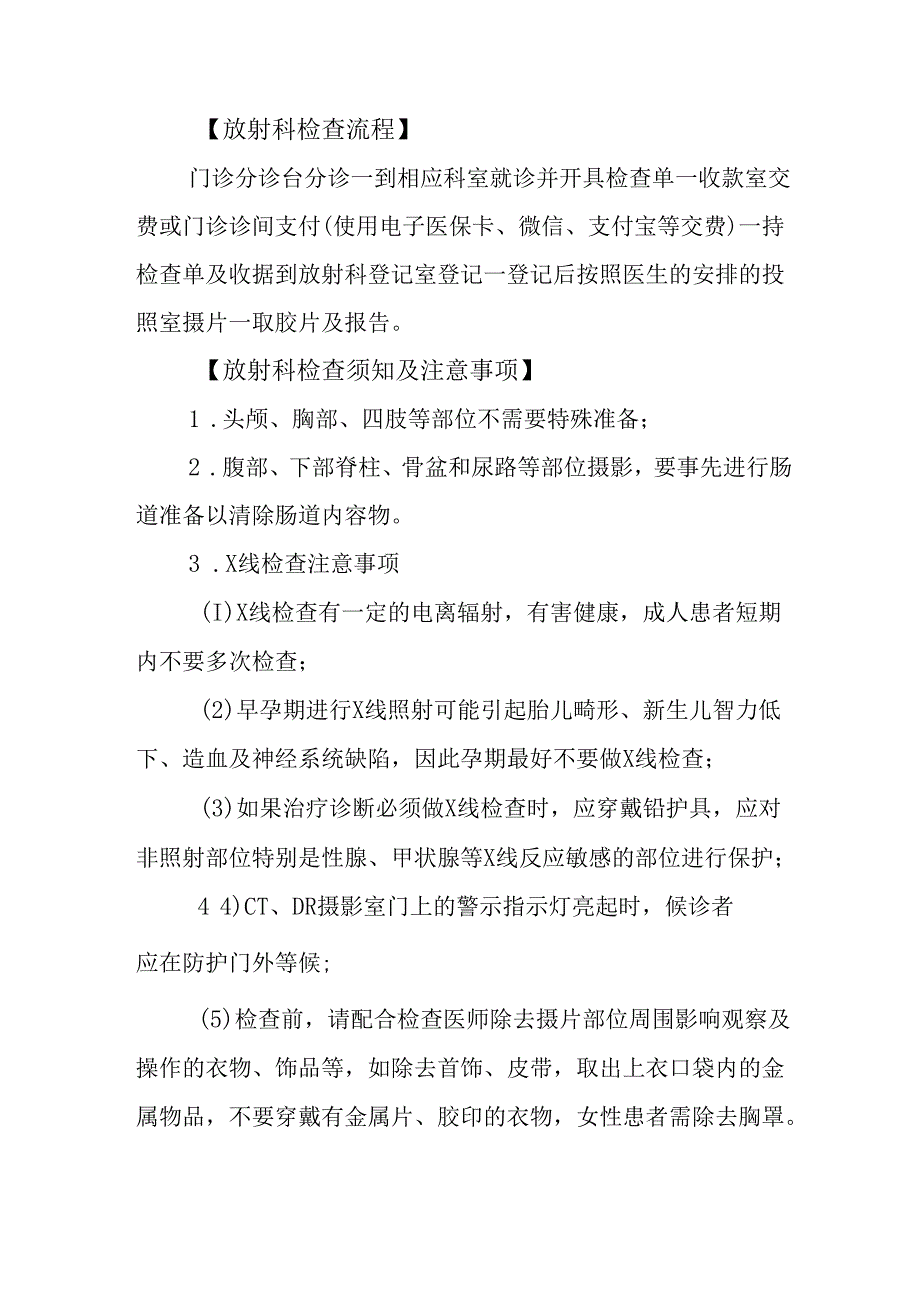 街道社区卫生服务中心临床检验、超声、影像学等辅助检查的流程、须知、注意事项.docx_第3页