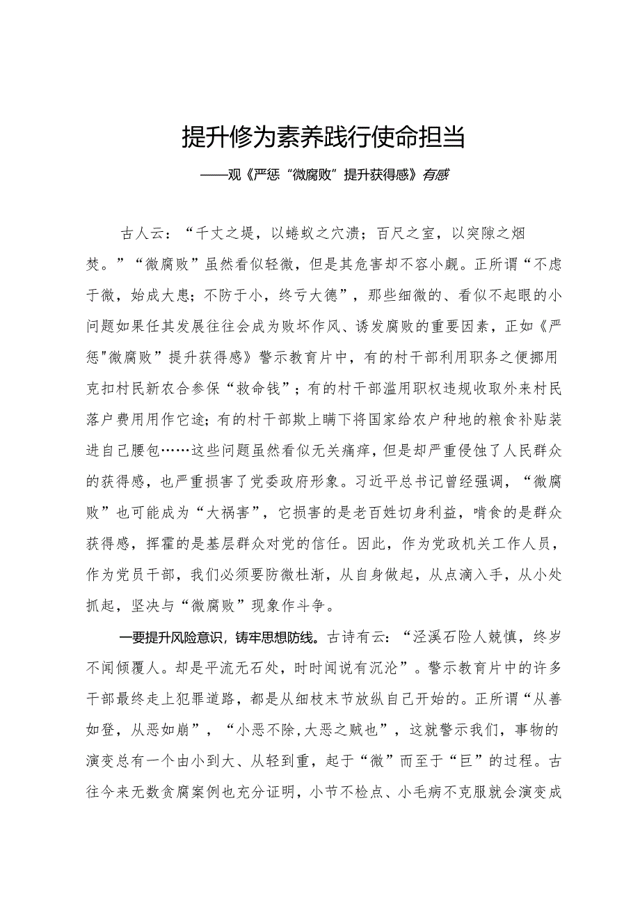 观看警示教育片心得体会.docx_第1页