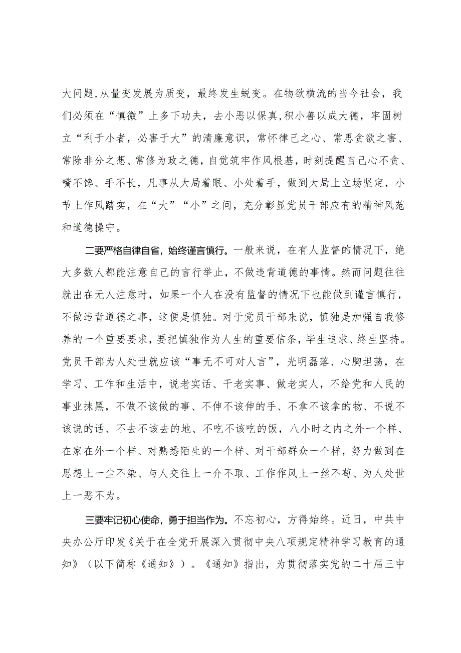 观看警示教育片心得体会.docx_第2页
