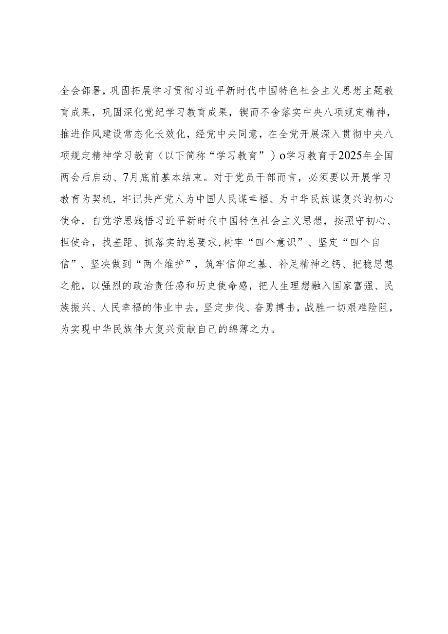 观看警示教育片心得体会.docx_第3页