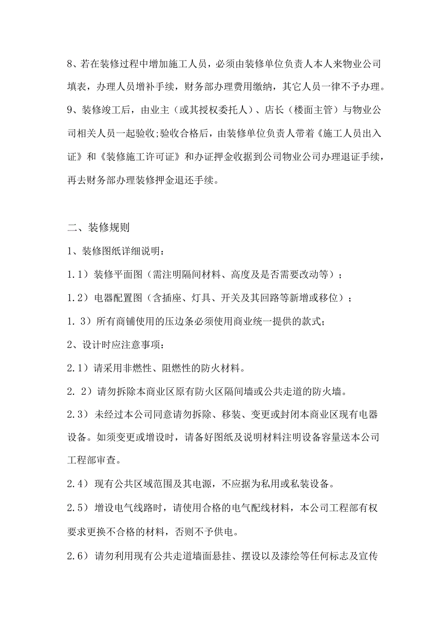 物业商铺装修管理协议书.docx_第1页