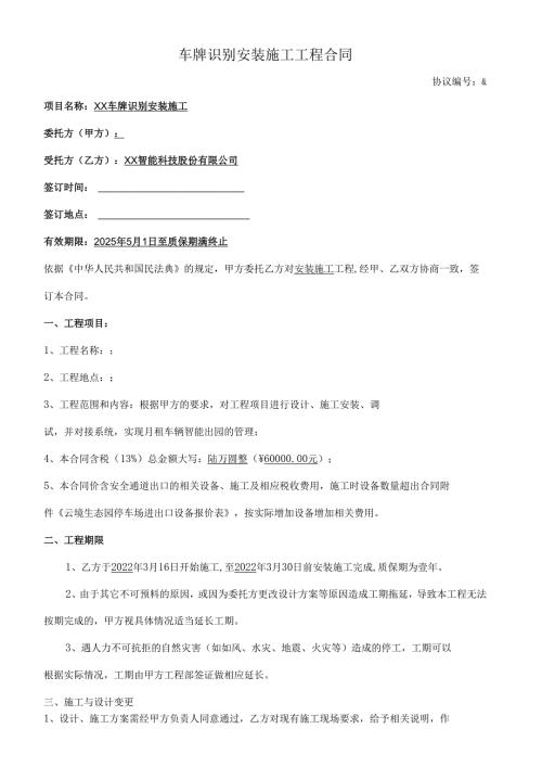 车牌识别安装施工工程合同.docx