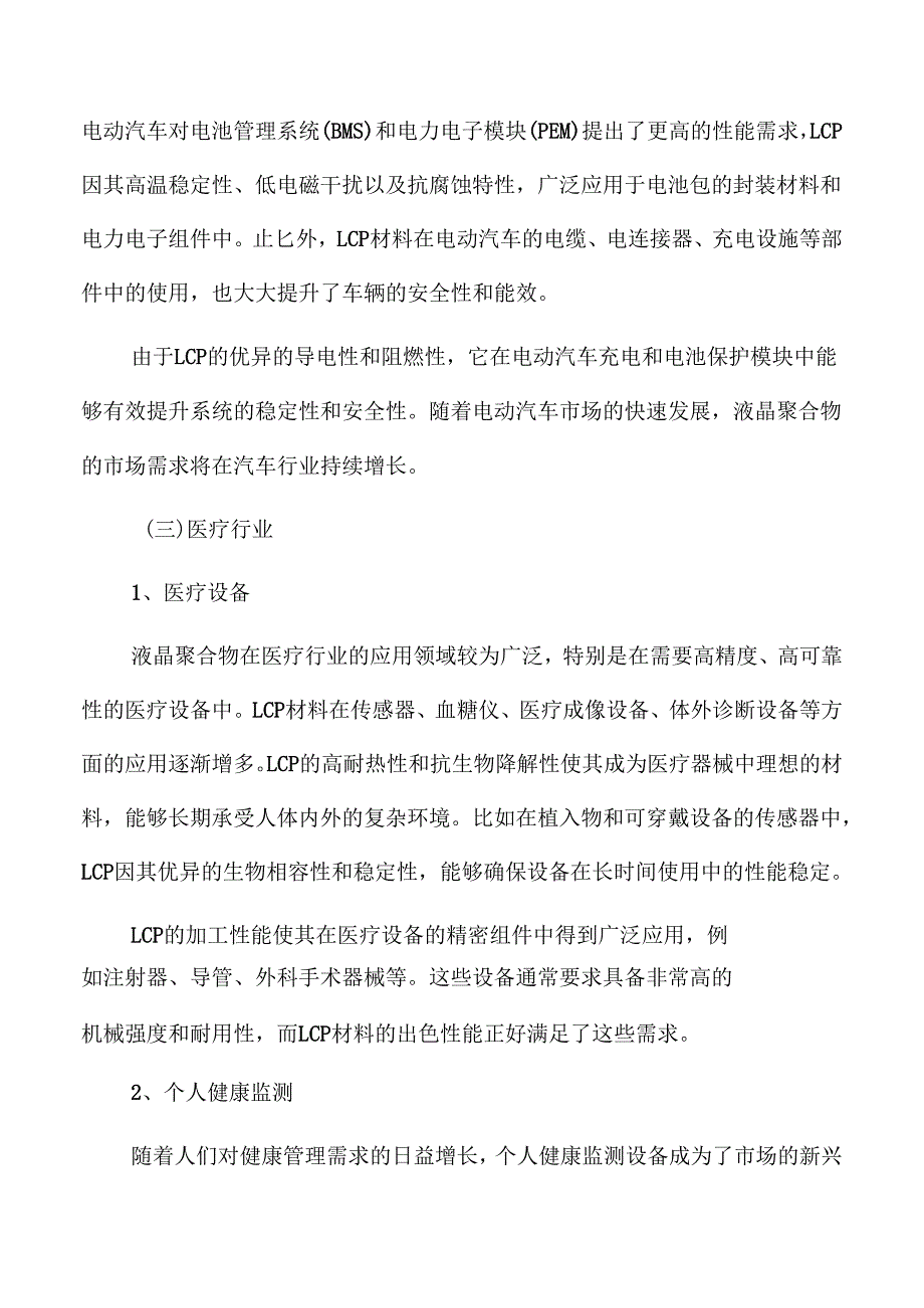 液晶聚合物LCP市场分析报告.docx_第2页