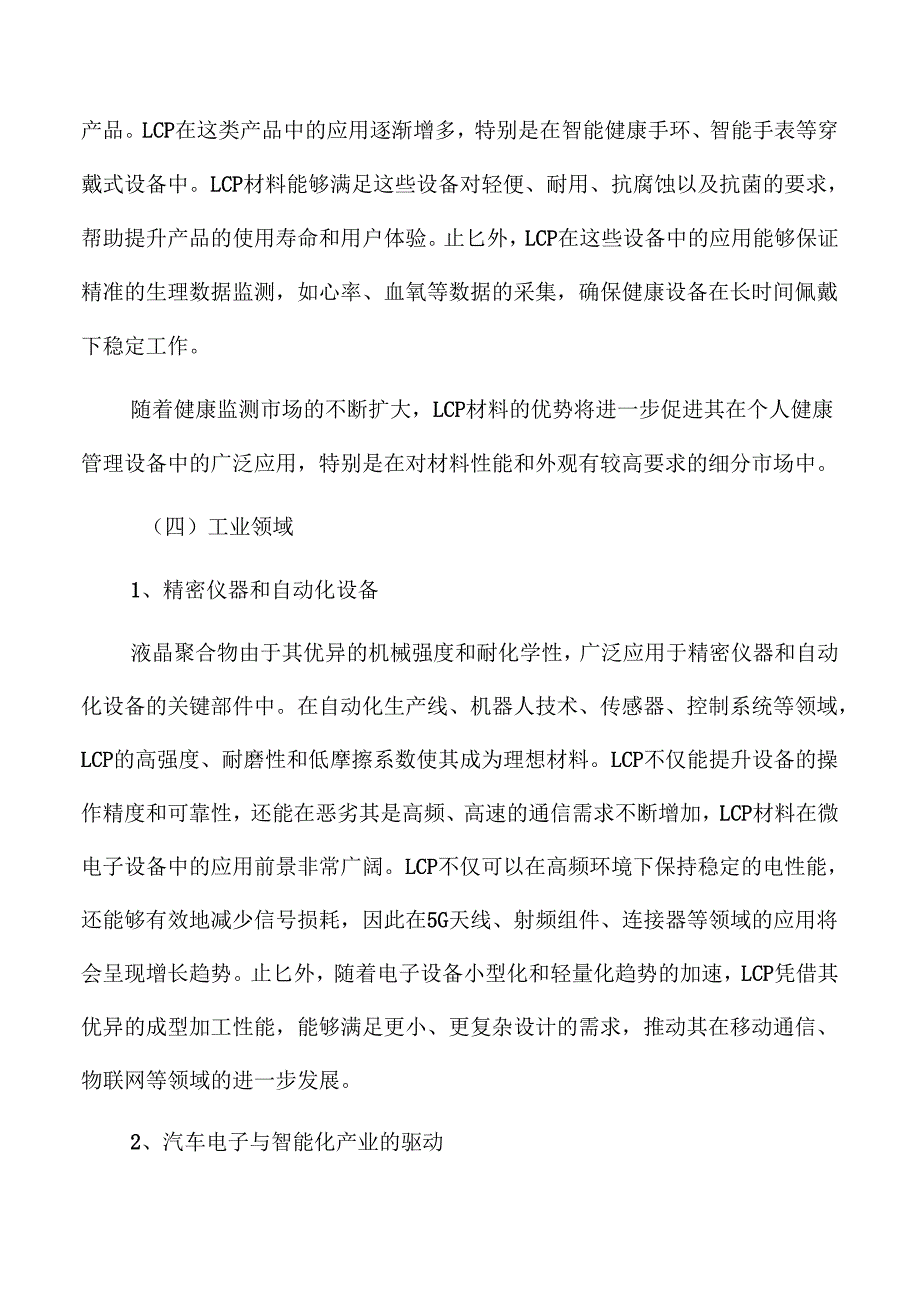 液晶聚合物LCP市场分析报告.docx_第3页