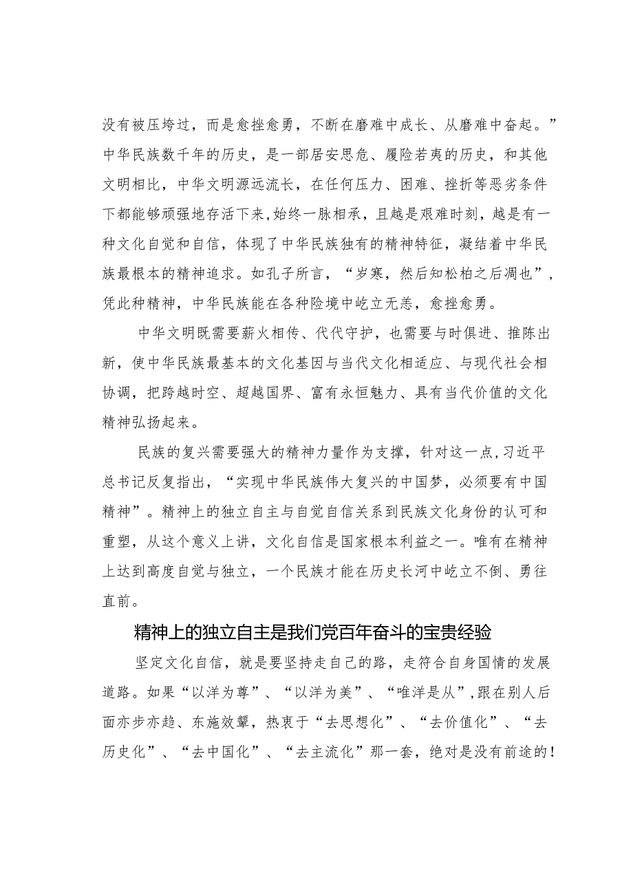 研讨发言：坚定文化自信坚持走自己的路.docx_第2页