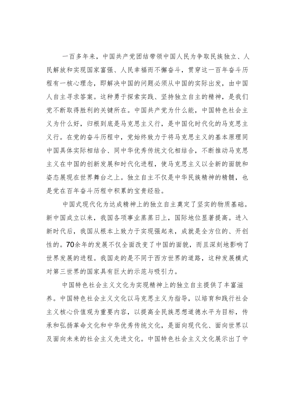 研讨发言：坚定文化自信坚持走自己的路.docx_第3页