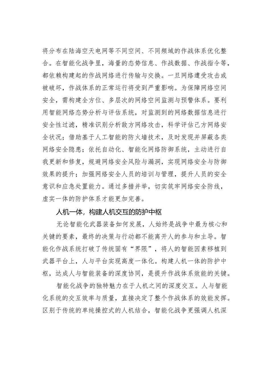 试析智能化战争防护内在要求.docx_第3页