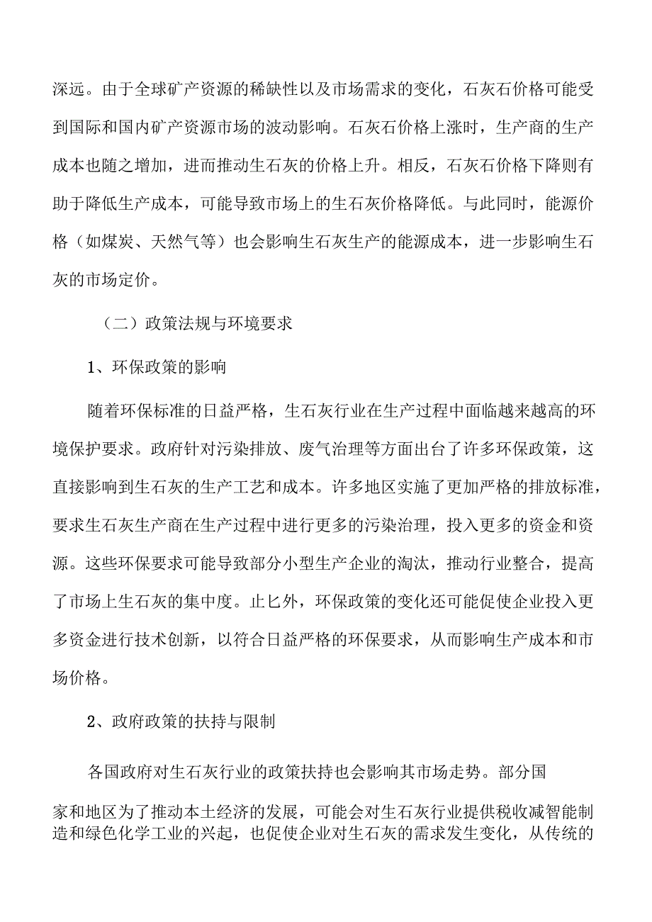 生石灰项目建筑工程方案（参考范文）.docx_第2页