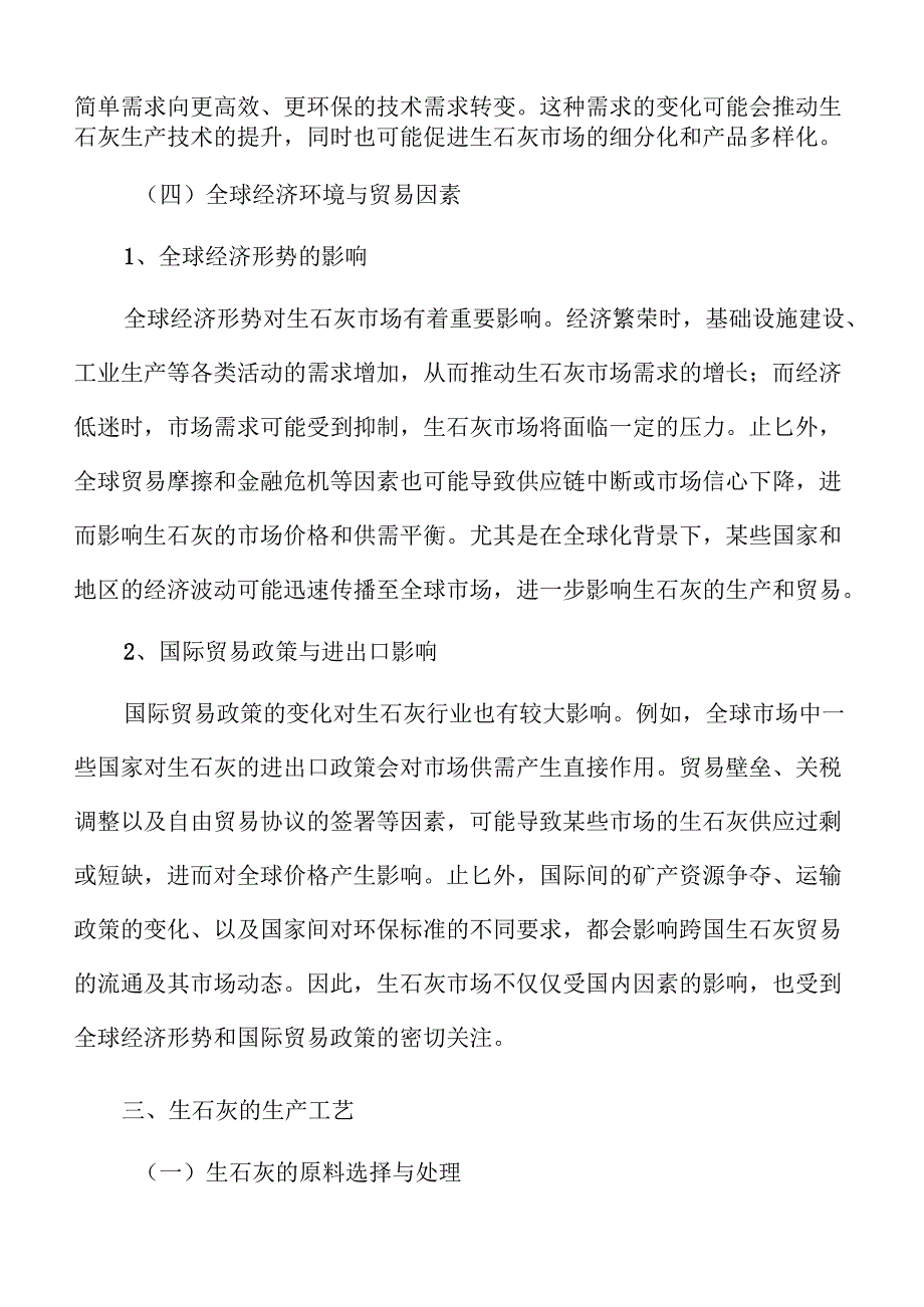 生石灰项目建筑工程方案（参考范文）.docx_第3页