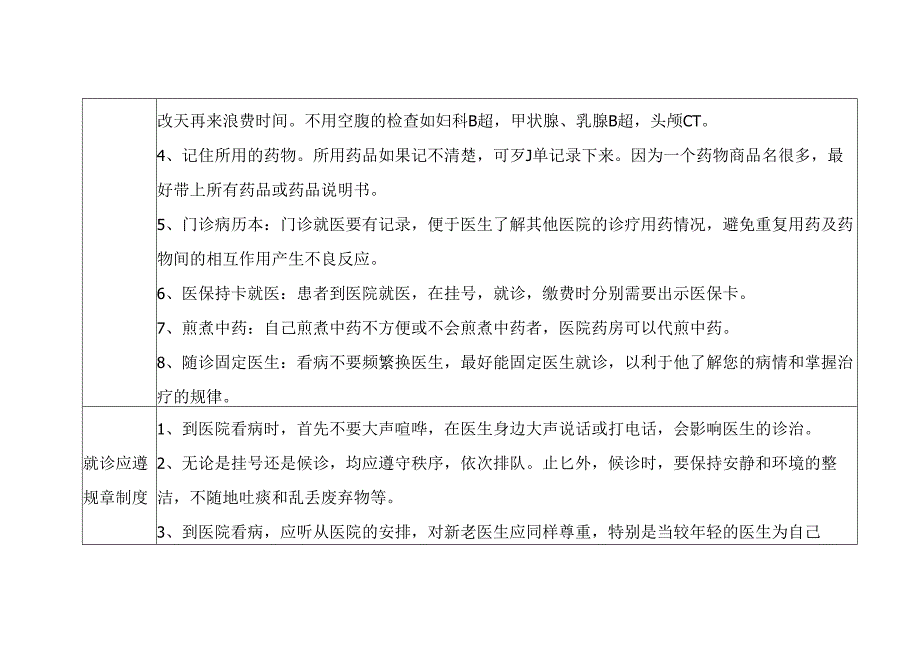 门诊就诊流程.docx_第3页
